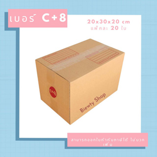 กล่องไปรษณีย์ กล่องพัสดุ เบอร์ C+8 (20ใบ)