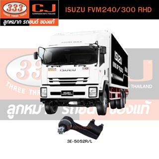 คันชักนอก ISUZU FVM240/300 RHD