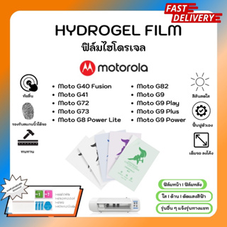 Hydrogel Film ฟิล์มไฮโดรเจลของแท้ ฟิล์มหน้าจอ-ฟิล์มหลัง แถมแผ่นรีด Motorola G Series G40Fusion G41 G72 G73 G8 G82 G9Play