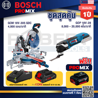 Bosch Promix  GCM 18V-305 GDC แท่นตัดองศาไร้สาย 18V.+GOP 18V-28 EC เครื่องตัดเอนกประสงค์ไร้สาย+แบตProCore 18V 4.0Ah