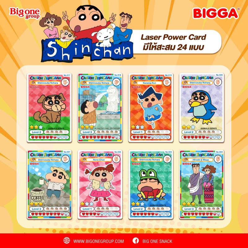 การ์ดชินจัง-bigga-ครบ-24-แบบ