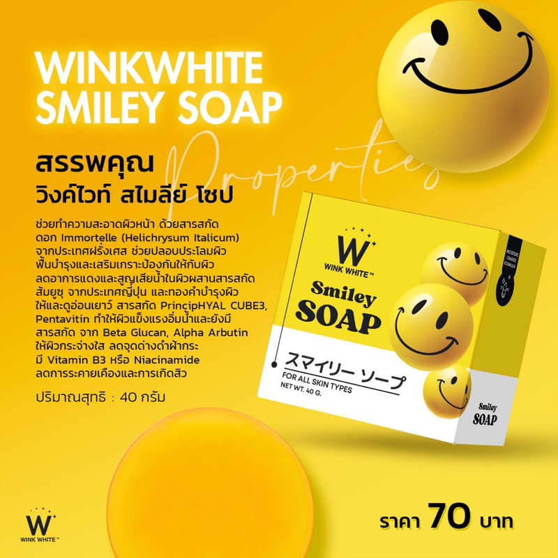 smiley-soap-สบู่ทองคำสินค้าใหม่ล่าสุด-ของแท้จาก-winkwhite