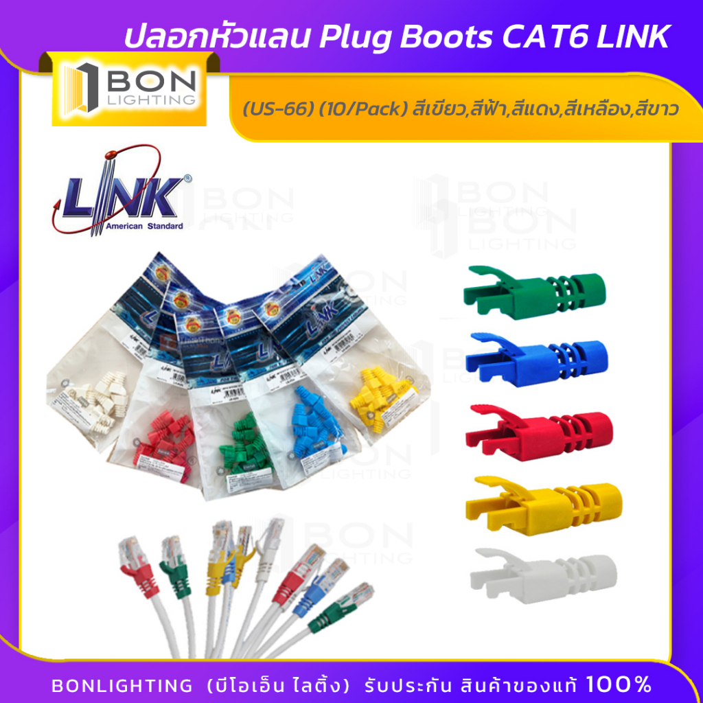 ปลอกสีหัวแจ็ค-lan-link-cat6-locking-plug-boot-us-6621-white-us-6622-red-us-6623-green-us-6624-blue