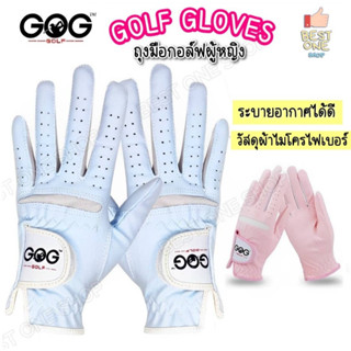 A339 ถุงมือกอล์ฟผู้หญิง GOG 1 คู่ สวมใส่แบบมืออาชีพ ผ้าไมโครไฟเบอร์ กันลื่น ระบายอากาศ