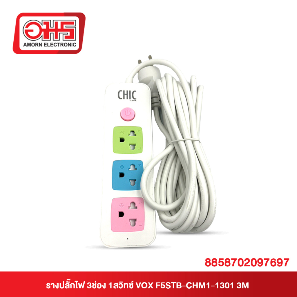 รางปลั๊กไฟ-vox-f5stb-chm1-1301-3ช่อง-1สวิทซ์-3เมตร-อมรออนไลน์-amornonline