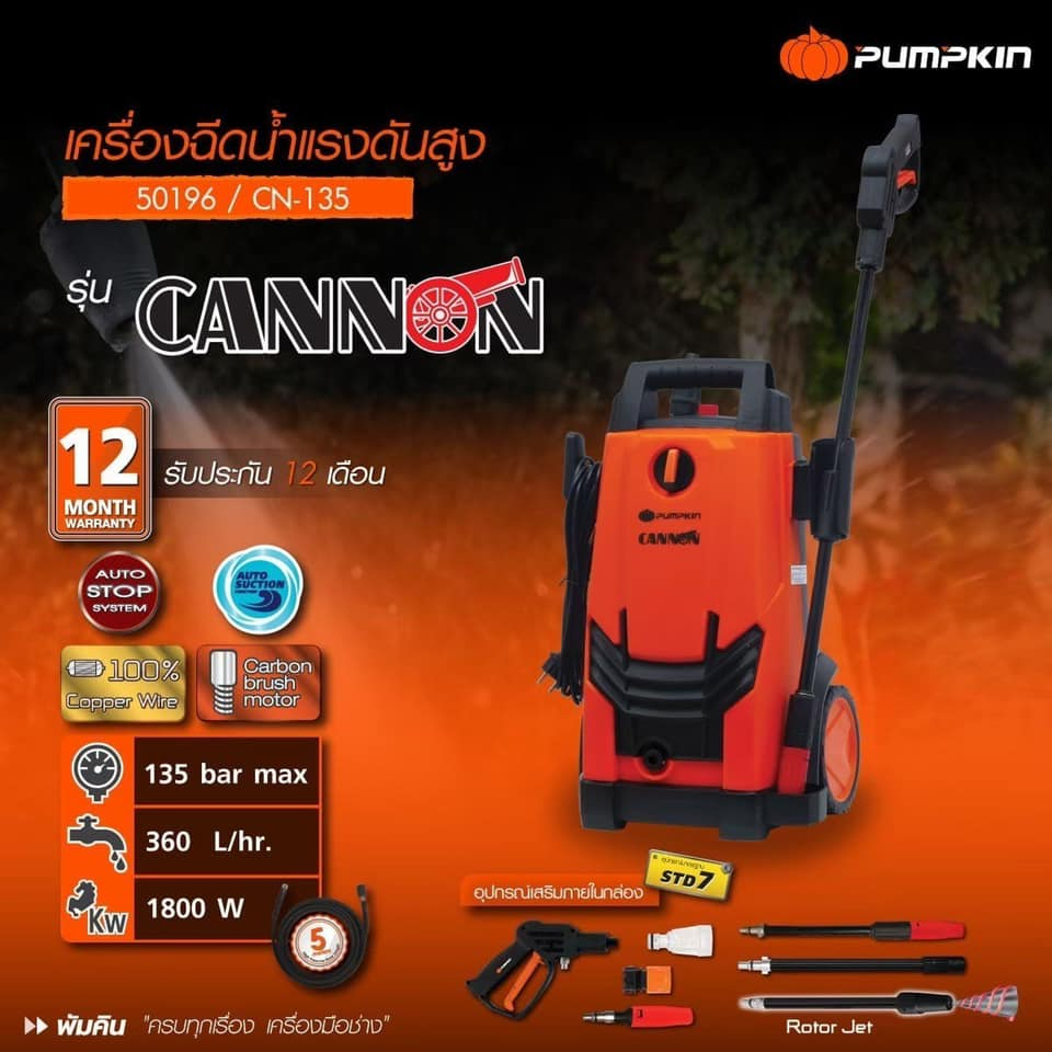 ภาพสินค้าKARCHER เครื่องฉีดน้ำแรงดันสูง รุ่น K2.360 แรงดัน 120 บาร์/เครื่องฉีดน้ำแรงดันสูง พัมคิน (PUMPKIN) Cannon CN-135 135บาร์ จากร้าน can.shop บน Shopee ภาพที่ 6