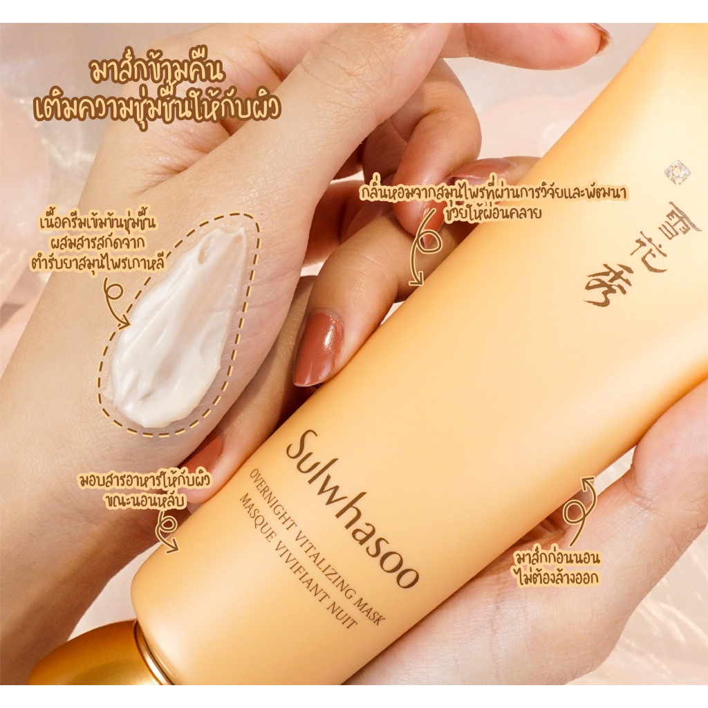 sulwhasoo-overnight-vitalizing-mask-35ml-สินค้าลอตใหม่ไม่มีกล่องค่ะ