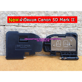 ฝาปิดแบตเตอร์รี่กล้อง Canon 5D Mark II 5D2 5DII อะไหล่กล้อง Canon ฝาแบต