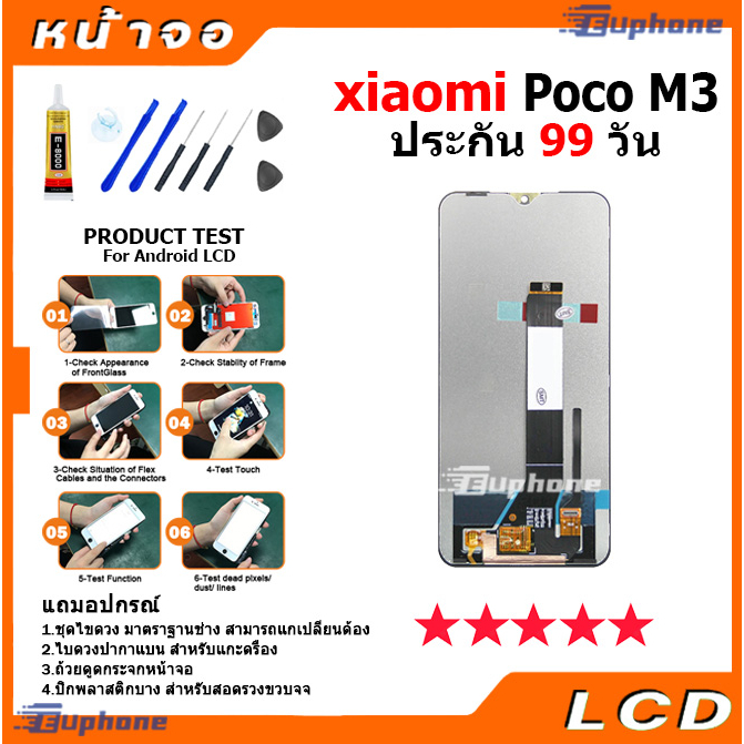 หน้าจอ-lcd-xiaomi-poco-m3-อะไหล่จอ-จอชุด-จอpoco-m3-พร้อมทัชสกรีน-จอ-ทัช-เสียวหมี่-poco-m3