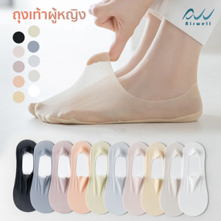 AIRWELL ถุงเท้าผู้หญิงติดแอร์ รุ่นAir Fine ข้อเว้า ใส่สบาย ระบายอากาศได้ดี บดกลิ่น Premium Socks by airwell