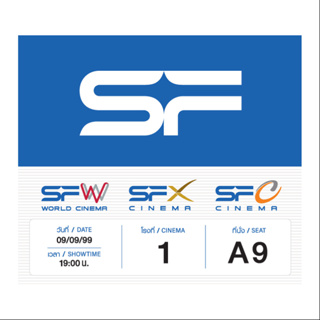 ราคา[สินค้าสมนาคุณ] บัตรซื้อตั๊วหนัง SF แทนเงินสด มูลค่า 240 บาท