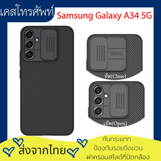 （ส่งจากไทย）Nillkin เคส เคสโทรศัพท์ Samsung Galaxy A34 5G Case Camera Protection Back Cover Hardcase เคสSamsunga34 5G