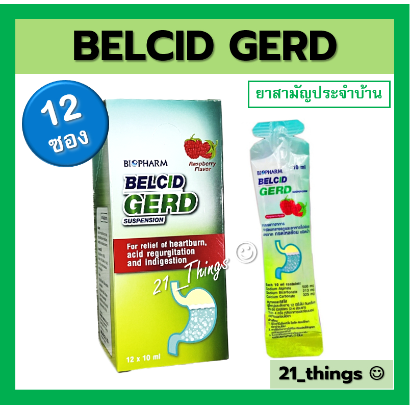 Belcid Gerd Suspension 12ซอง ซองละ 10ml เบลสิด เกิร์ด รส Raspberry