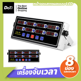 นาฬิกาจับเวลาทำอาหาร หน้าจอ LCD เครื่องจับเวลาในครัว 8 ช่อง เชิงพาณิชย์ ตัวจับเวลา แบบดิจิตอล