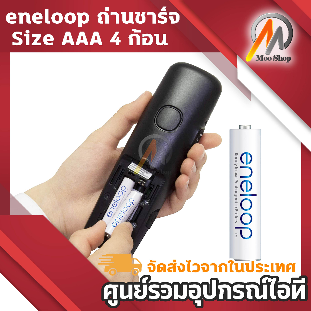 ของแท้-eneloop-ถ่านชาร์จ-rechargeable-battery-shrink-pack-size-aaa-4-ก้อน-แพ็ค-white