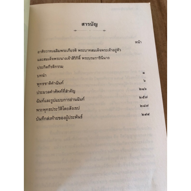 พุทธชาติคำฉันท์-หนังสือมือสอง