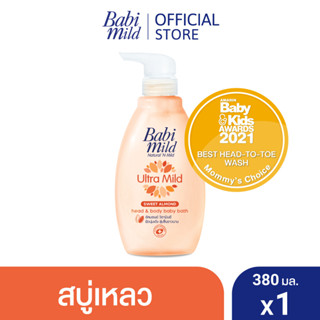 เบบี้มายด์ สบู่เหลวอาบและสระ อัลตร้ามายด์ สวีท อัลมอนด์ 400 มล.  / Babi Mild Ultra Mild Sweet Almond Bath Gel 400ml