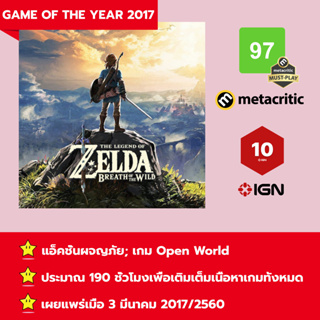 ภาพหน้าปกสินค้า[บัญชีสำหรับเช่าเกมส์] ให้คุณได้เล่นภายใน 1 ปี; The Legend of Zelda™: Breath of the Wild + Expansion Pass ที่เกี่ยวข้อง