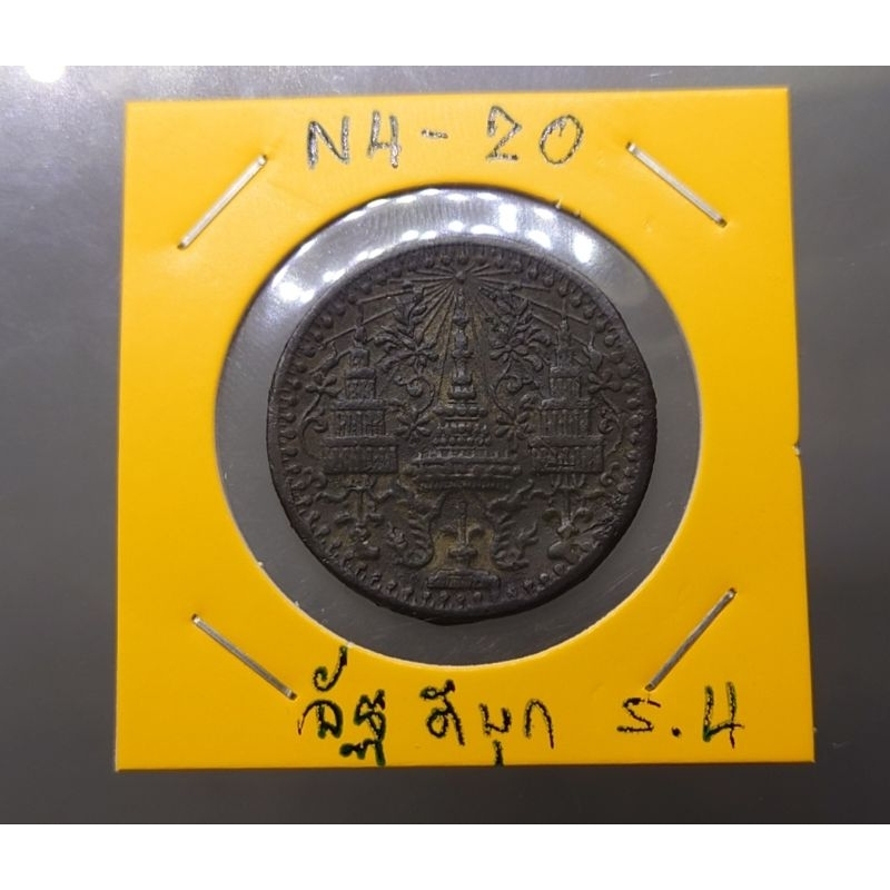 เหรียญอัฐ-เนื้อดีบุก-แท้-ตราพระมงกุฎ-พระแสงจักร-สมัย-ร-4-รัชกาลที่4-ปี-พศ-2405-เหรียญโบราณ-เงินโบราณ-ของสะสม-ร4