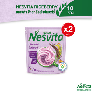 สินค้า Nesvita Germinated Rice berry เนสวีต้า รสข้าวกล้องงอกไรซ์เบอร์รี่ ขนาด 10 ซอง (2 แพ็ค)