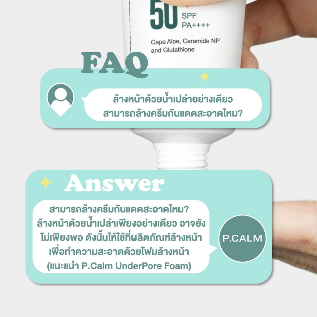 p-calm-กันแดดกักเก็บความชุ่มชื้น-water-barrier-sun-cream-50ml