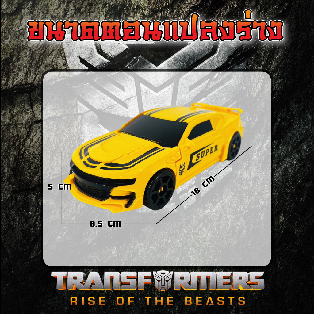 หุ่นยนต์แปลงร่าง-ทรานฟอร์เมอร์-transformer-3-สี-มีอาวุธประจำตัว-สุดเท่