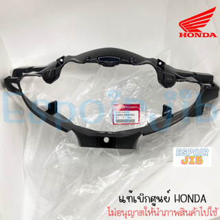 หน้ากากล่าง WAVE110i ปี 2008-2018 รหัส 53205-KWW-600 แท้ศูนย์ HONDA ตรงรุ่น ใส่ได้พอดี