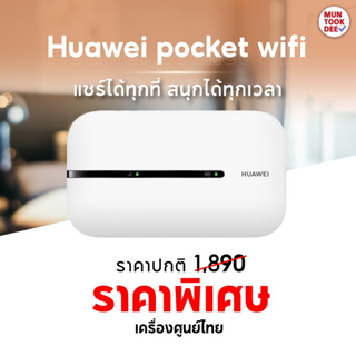 สินค้า Pocket WiFi รองรับทุกเครือข่าย Router Home ไวไฟ 150Mbps เราเตอร์ใส่ซิม 4G ตัวปล่อยสัญญาณ mobile wifi