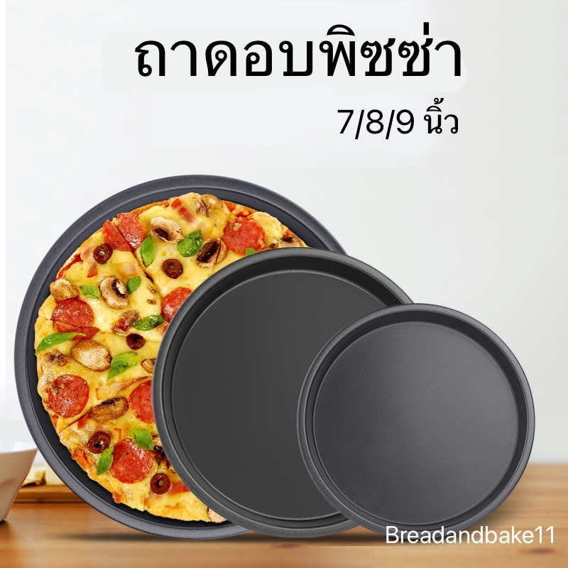 ถาดอบพิซซ่า-ถาดอบกลม-ถาดอบขนมแบบกลม