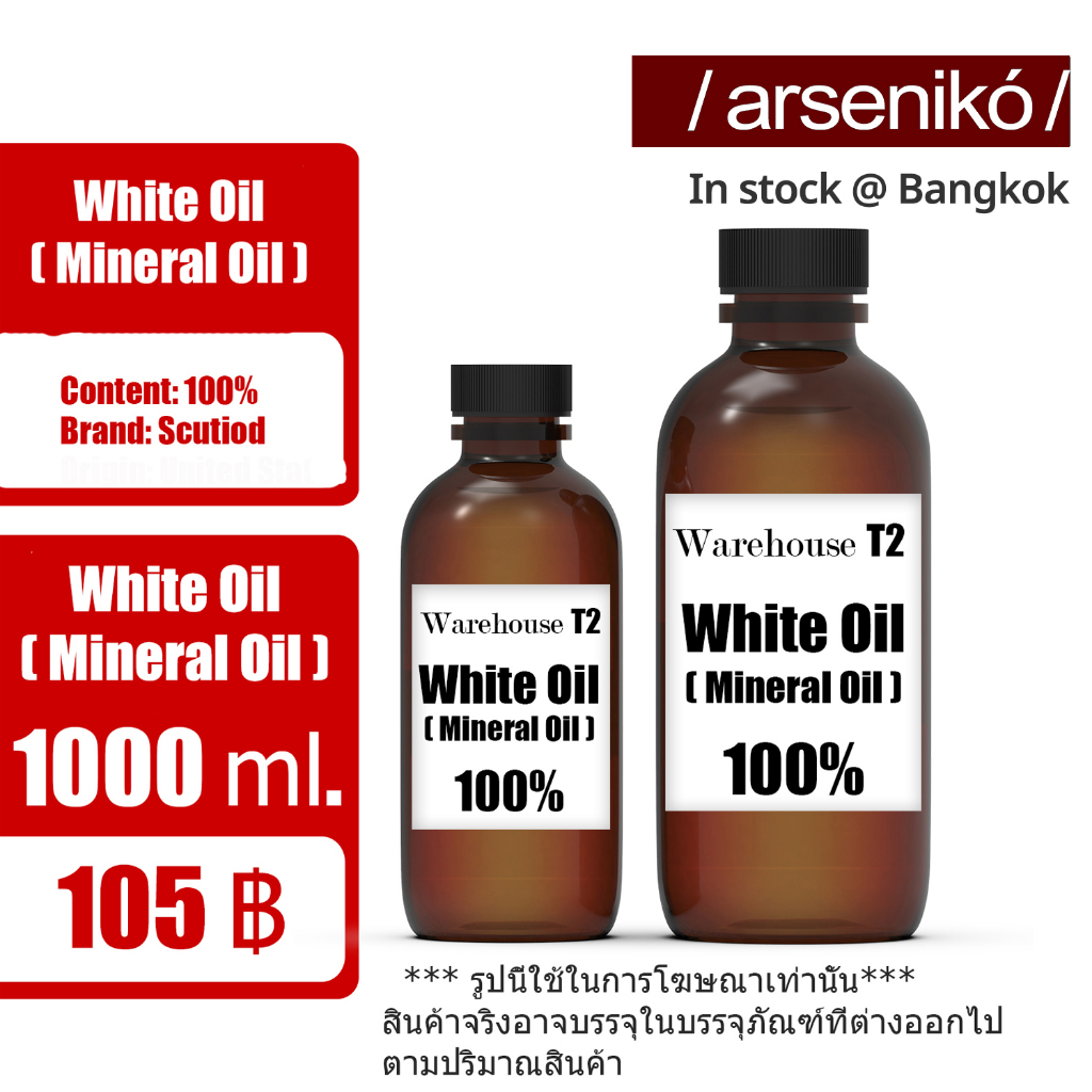 white-oil-100-mineral-oil-น้ำมันขาว-น้ำมันแก้ว-paraffin-liquid-ขนาด-1-kg