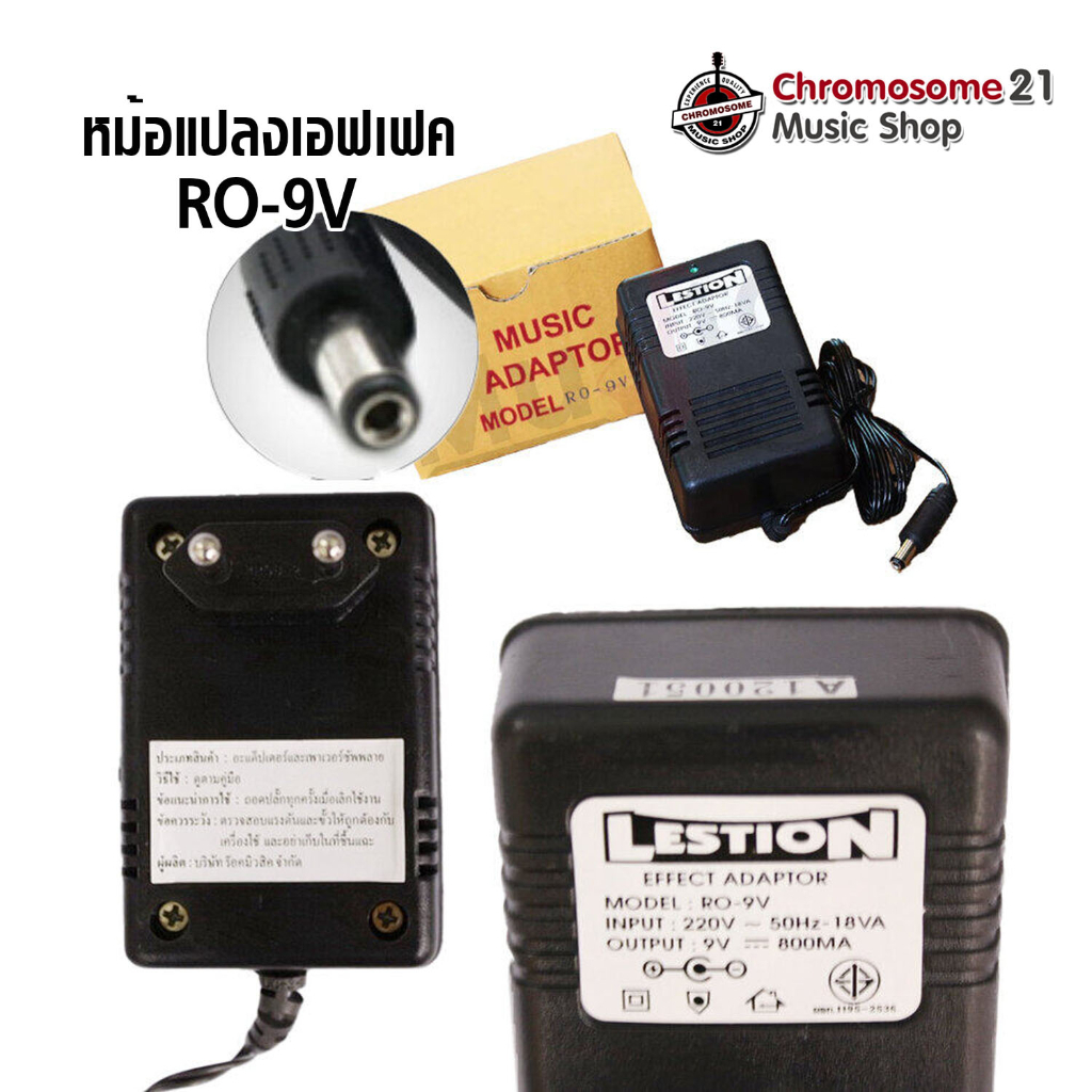 อแดปเตอร์-เอฟเฟคกีตาร์-adaptor-ro-9v