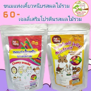 อาหารหนู อาหารแฮมส์เตอร์ HAMSTER FOOD