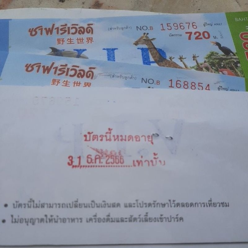 ภาพหน้าปกสินค้าขายถูกบัตรVIPเข้าชมซาฟารีเวิร์ด safari world เข้าได้ทุกโซนโซนละ720ใช้ได้ถึงวันที่31ธ.ค.2566 จากร้าน allgoooods บน Shopee