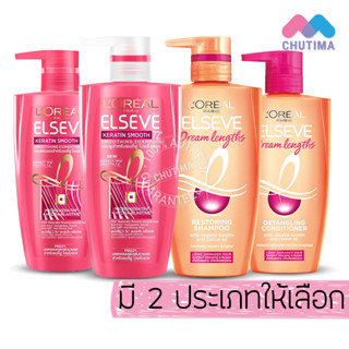 แชมพู/ครีมนวด ลอรีอัล ปารีส เอลแซฟ Loreal Paris Elseve Shampoo/Conditioner 450 ml.