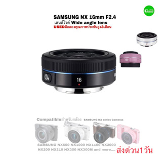 SAMSUNG NX 16mm f/2.4 Fixed Lens wide สุดยอดเลนส์ไวด์ กล้อง Camera NX30 NX200 NX300 NX1000 NX2000 มือสองคุณภาพประกันสูง