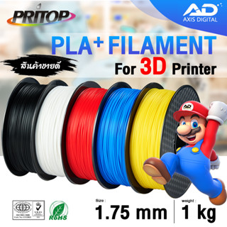 AXIS DIGITAL 3D PLA+ เส้นพลาสติกPLA+ 3D Filament/Printer/3D Printing/PLA/เส้นใยพลาสติก/เส้นใย 3 มิติ/เครื่องปริ้น 3D/1KG