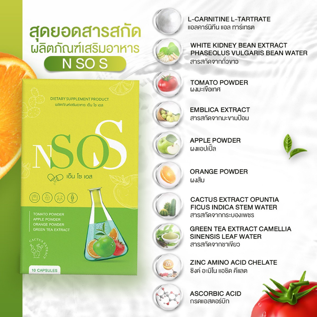 1-แถม1-ส่งฟรี-n-so-s-เอ็นโซเอส-ลดบวม-อาหารเสริม-ลดน้ำหนัก-หุ่นสวย-เห็นผลตั้งแต่ชุดแรก