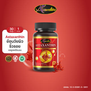 AWL Astaxanthin แอสต้าแซนติน ดูแลสุขภาพผิว 30 แคปซูล 1 กระปุก ราคา 690 บาท (Auswelllife)