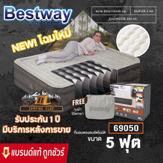 เตียงเป่าลมอัตโนมัติ Bestway  5 ฟุต (รหัส 69050)