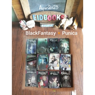 BlackFantasy ​ชุด กลางคืนไม่พูด🔸คนรวมวิญญาณ​🔸มือปราบโลกวิญญาณ​🔸เกมพระราชา🧿Punica/นิยาย​มือสอง​