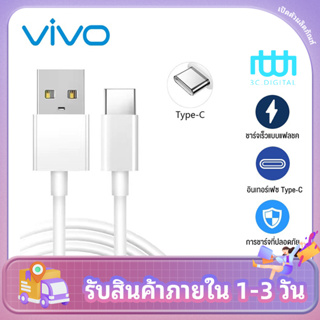 สายชาร์จ ViVO NEX Type-c ชาร์จไวขึ้นถึง 2 เท่า Fast charging รองรับX27/X27pro/IQOO/NEX/X23/Z3 รับประกัน1ปี