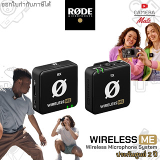 Rode Wireless ME 2.4GHz Wireless Microphone ไมค์ ไมโครโฟนไร้สาย |ประกันศูนย์ 2ปี|