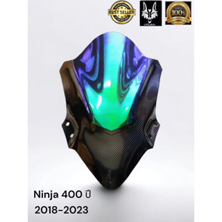 ชิวลายเคฟล่า + ปรอท สำหรับ ninja 400 ปี 2018 - 2023