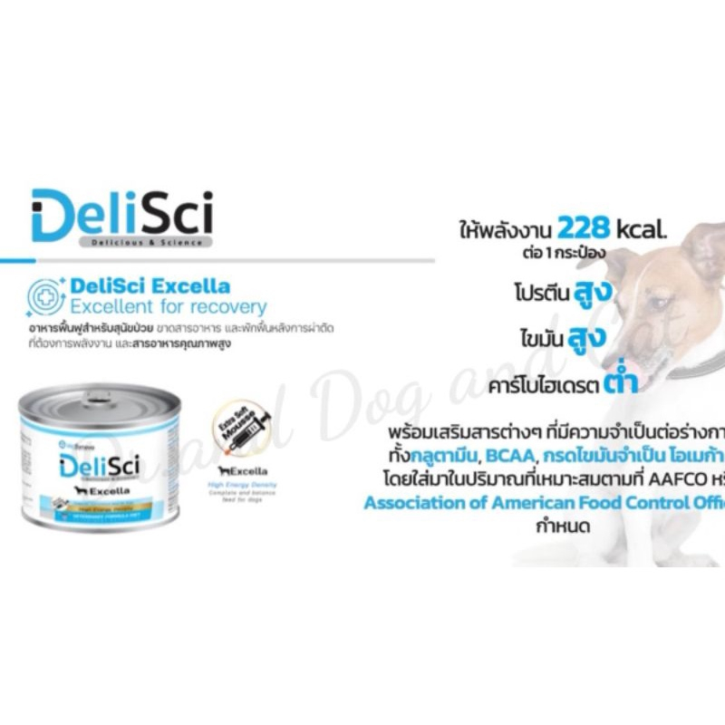 delisci-excella-อาหารฟื้นฟูสำหรับสุนัขป่วย-185g