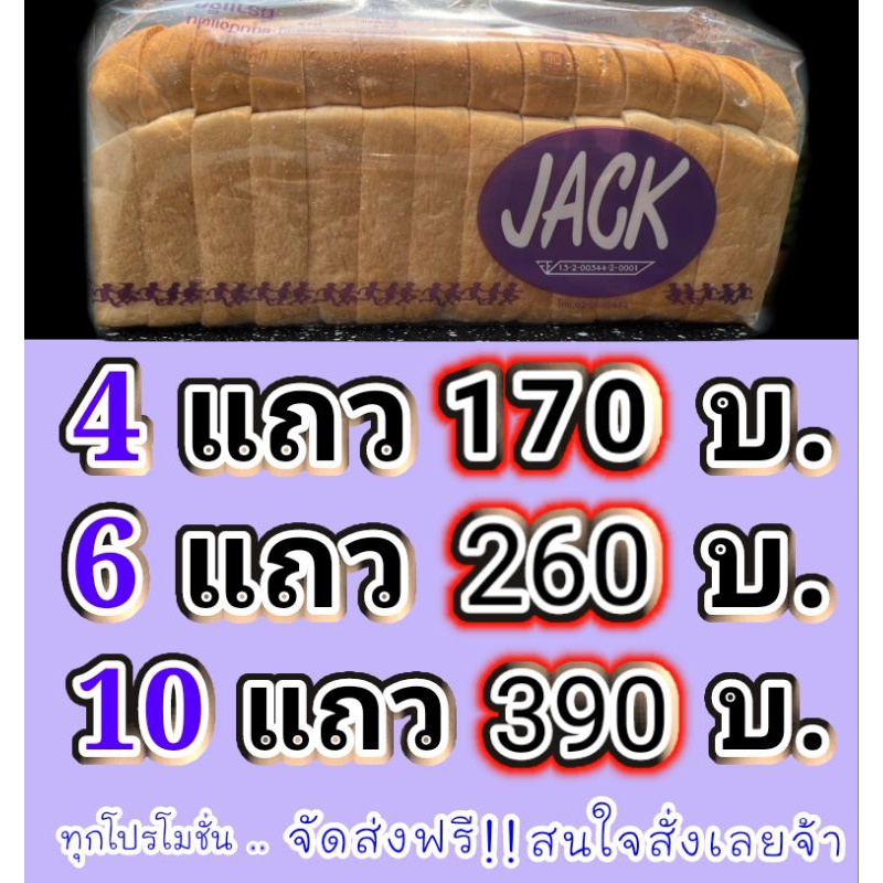 ภาพสินค้าขนมปังกะโหลกJack หั่นหนา 22 มิล                   1กล่องบรรจุ 4 แถว จากร้าน boomboom_jack บน Shopee ภาพที่ 2