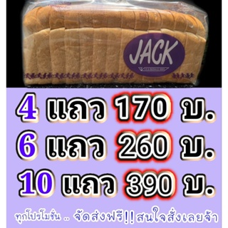 ภาพขนาดย่อของภาพหน้าปกสินค้าขนมปังกะโหลกJack หั่นหนา 22 มิล                   1กล่องบรรจุ 4 แถว จากร้าน boomboom_jack บน Shopee ภาพที่ 2