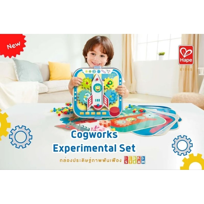 hape-cogworks-experimental-playset-กล่องประดิษฐ์ภาพฟันเฟือง-3y