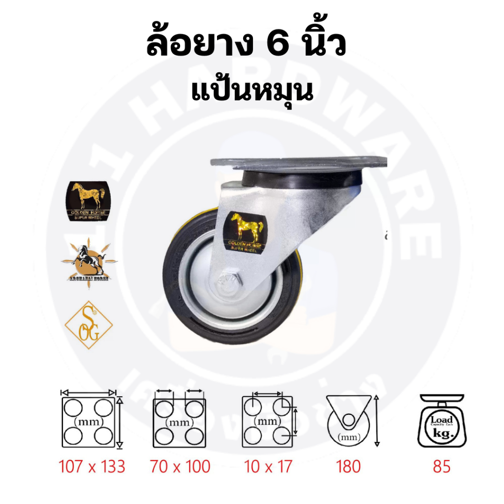 ล้อยาง-6-นิ้ว-ล้อยางม้า-6-นิ้ว-ล้อรถเข็น-ล้อรถเข็นของ-แป้นหมุน-แป้นตาย-white-horse