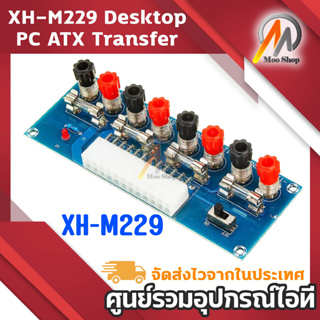 XH-M229 Desktop PC ATX Transfer แผงวงจรจ่ายไฟทดสอบโมดูล24 Pin