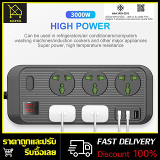 ภาพขนาดย่อของภาพหน้าปกสินค้าปลั๊กไฟ สายยาว 2เมตร กำลังสูงสุด 3000W-16A ปลั๊กพ่วง ปลั๊กสามตา ปลั๊กสายต่อพ่วง ปลั๊กไฟ usb ปลั๊กชาร์จ USB รางปลั๊กไฟ จากร้าน accetel บน Shopee